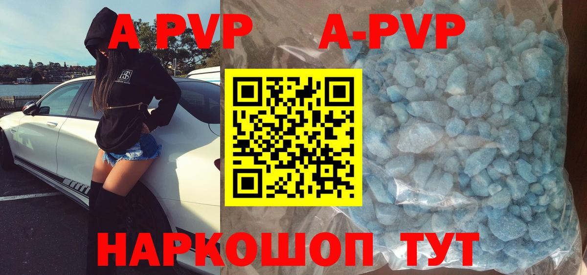 A-PVP  дарнет шоп  Вход с VPN  Альфа ПВП VHQ  А ПВП мука  Рубцовск  A PVP VHQ 