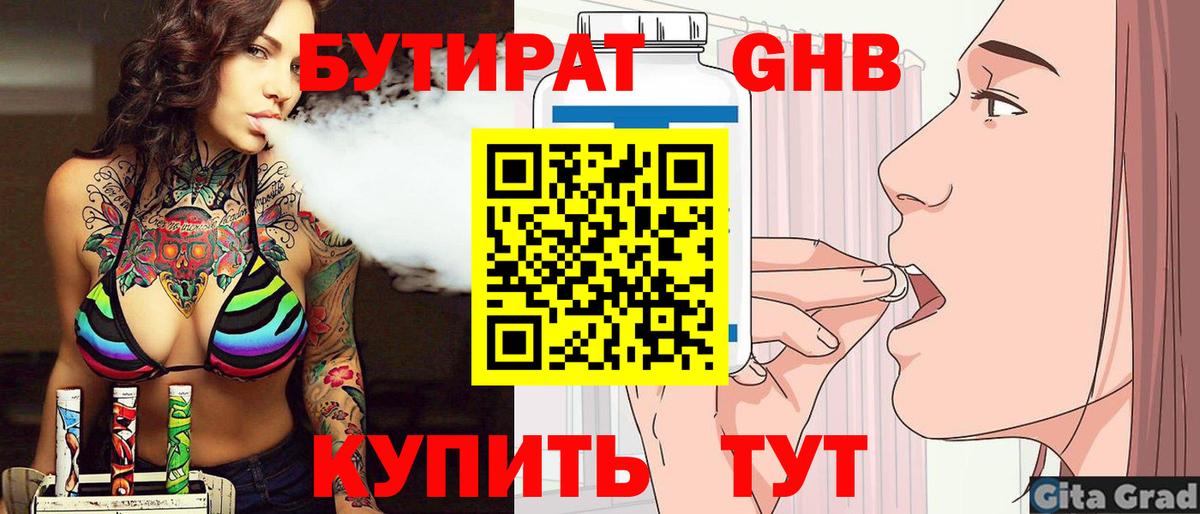 БУТИРАТ BDO 33% Рубцовск