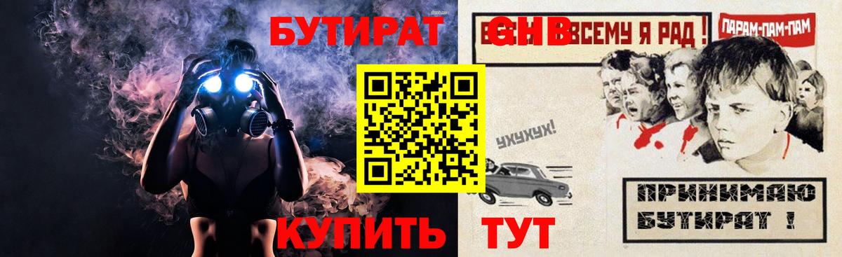 Рубцовск  Бутират BDO 33%  Вход с VPN 