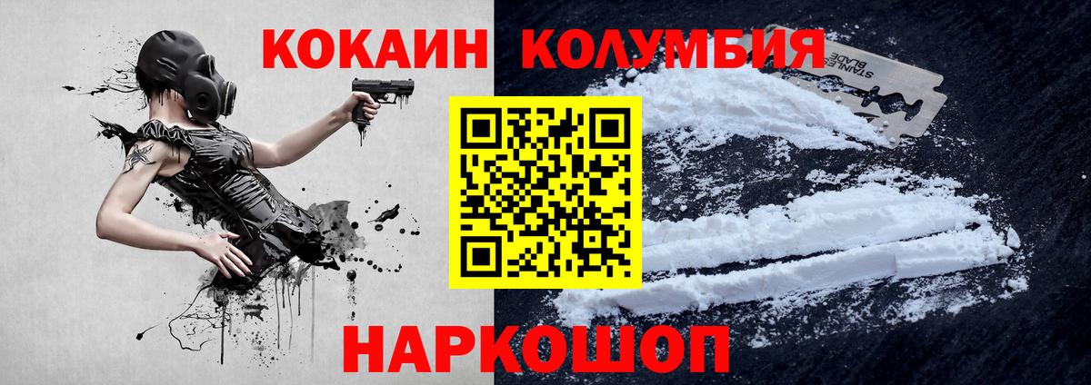 Рубцовск  Cocaine Колумбийский  КОКАИН FishScale  Вход с VPN 