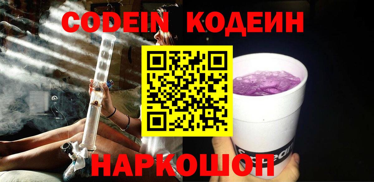 Рубцовск  Кодеиновый сироп Lean напиток Lean (лин)  Вход с VPN  наркотики  Codein напиток Lean (лин) 