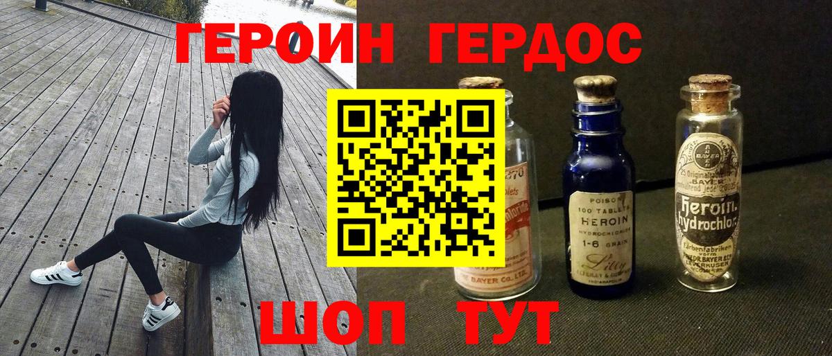 ГЕРОИН Heroin  Вход с VPN  Рубцовск 