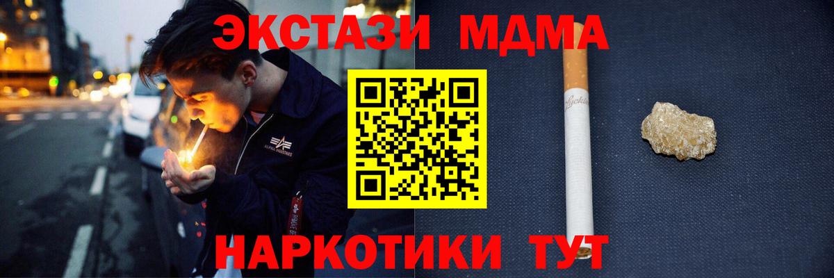 МДМА  MDMA молли  Вход с VPN  МДМА crystal  Рубцовск 