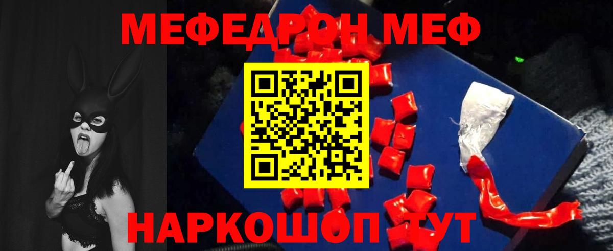 МЯУ-МЯУ кристаллы  МЯУ-МЯУ mephedrone  Рубцовск  Мефедрон  mega ONION  Вход с VPN 