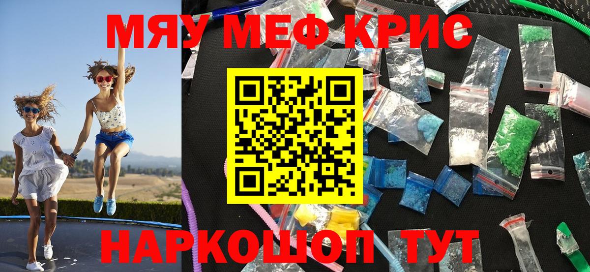 Меф мяу мяу кристаллы Рубцовск
