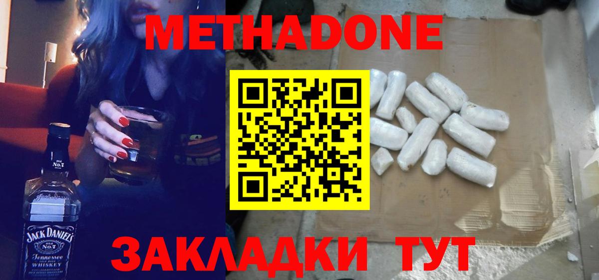 МЕТАДОН белоснежный Рубцовск