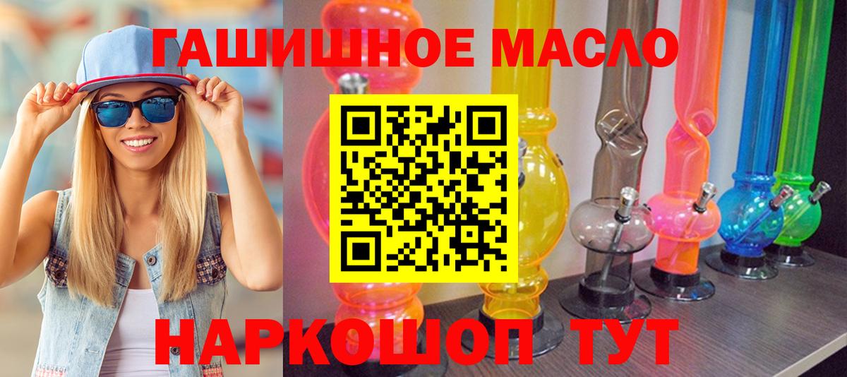 ТГК гашишное масло  Вход с VPN  OMG вход  ТГК концентрат  Рубцовск 